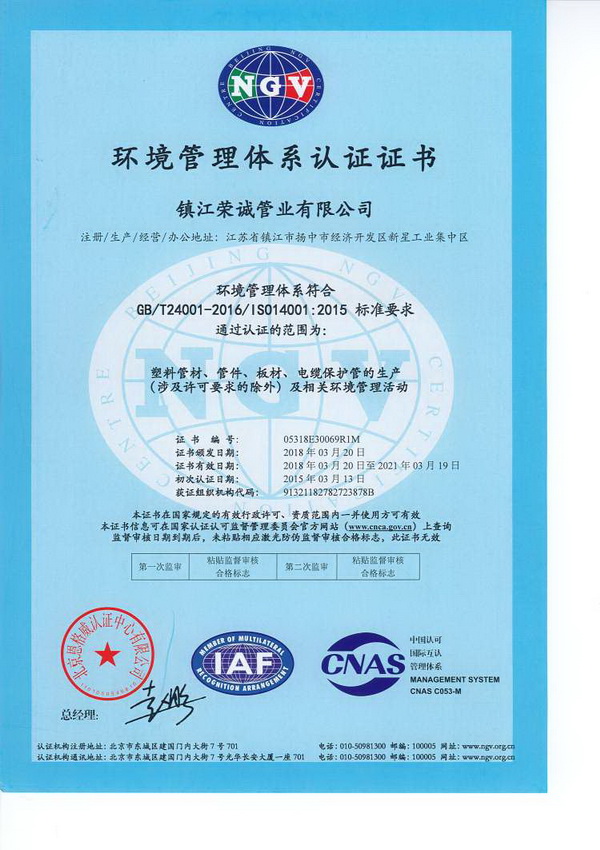 环境管理体系认证证书