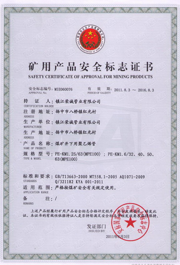 矿用产品安全标志证书